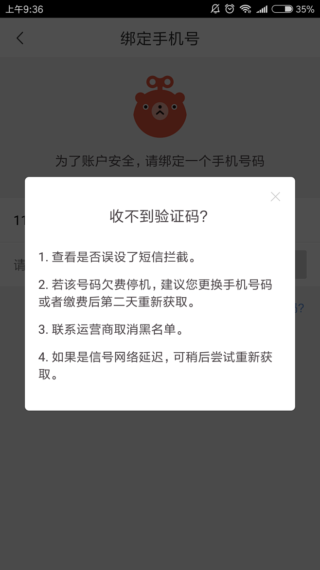 我短信收不到验证码(短信收不到验证码怎么恢复)