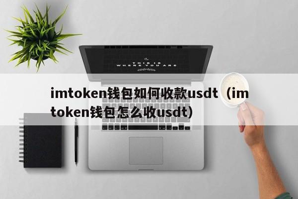 tokentoken数字钱包(tokenpocket里的数字货币怎么提现)