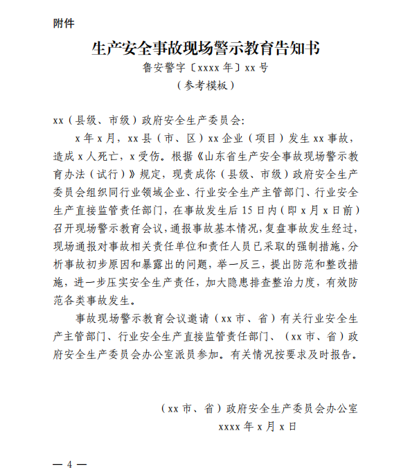 山东省安全生产委员会(山东省安全生产委员会办公室安全生产责任保险索赔)