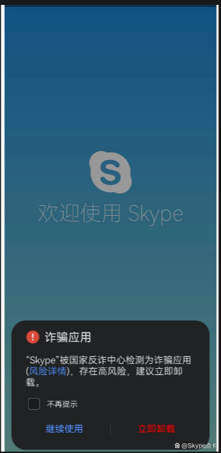 skype安卓手机版官方下载(skype安卓手机版最新版2021)