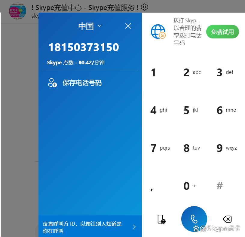 skype官方下载最新版本(skype下载app最新版下载)