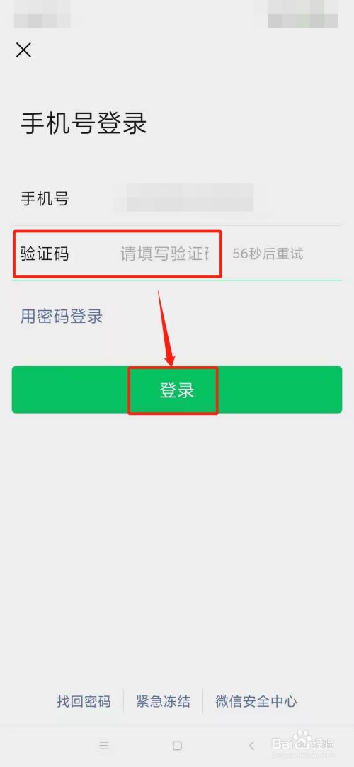 不知道验证码怎么办微信(微信验证不知道好友怎么办)