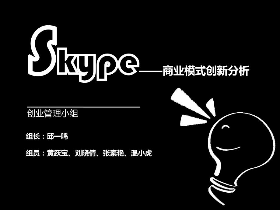 skype如何读(skype如何翻译成中文)