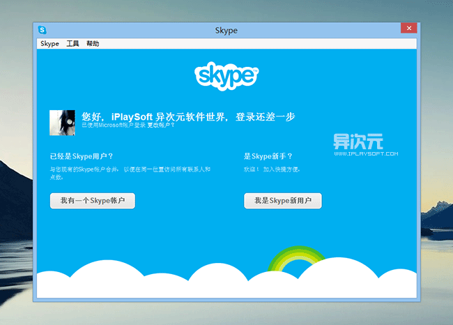 skype官方版下载(skype官方软件下载)