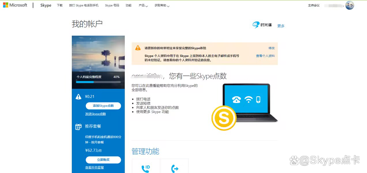 skype官方版下载(skype官方软件下载)