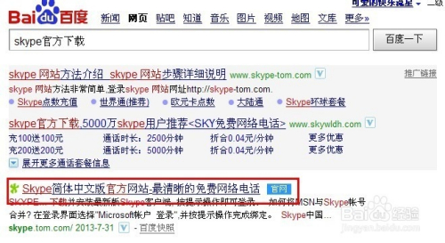 skype网址登入(skype login)