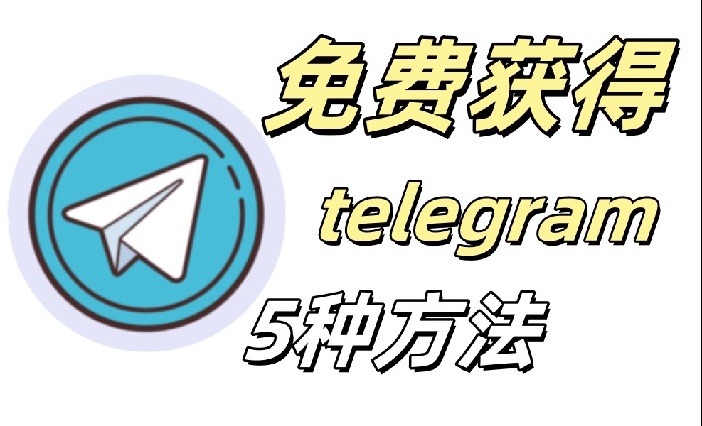 telegreat账号注册(telegreat苹果版怎么注册)