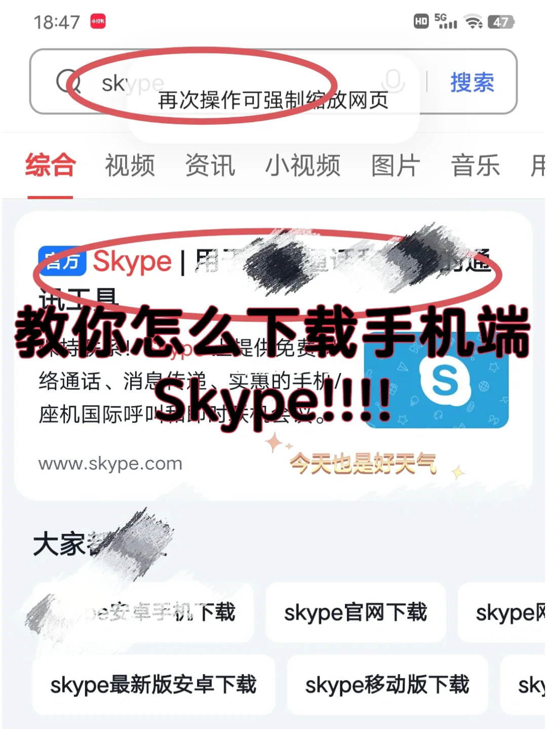 skype安卓官方下载手机版(skype安卓版下载 v8150386官方版)