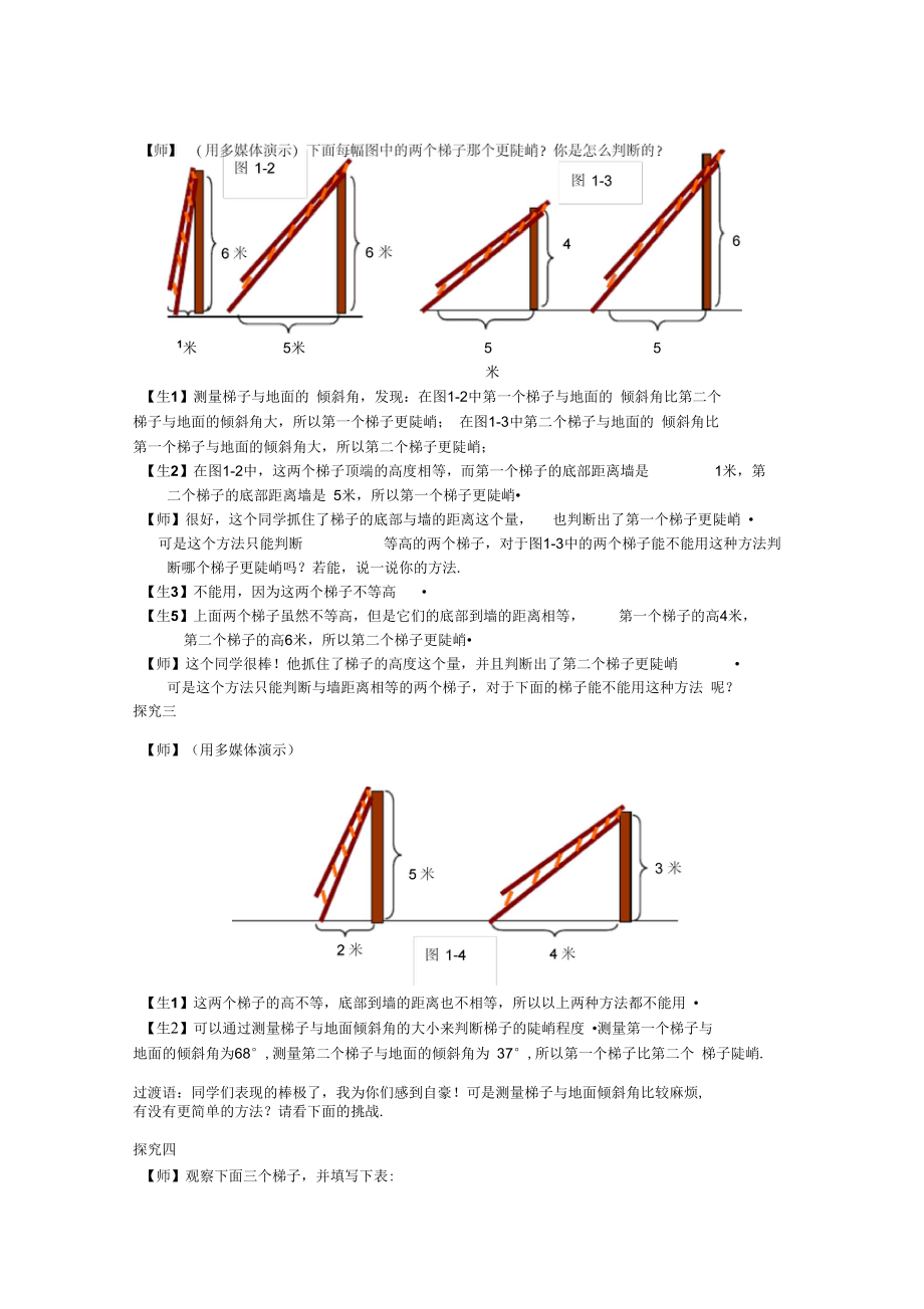 梯子与地面的夹角应为左右角对吗(梯子与地面的夹角应为左右角对吗为什么)