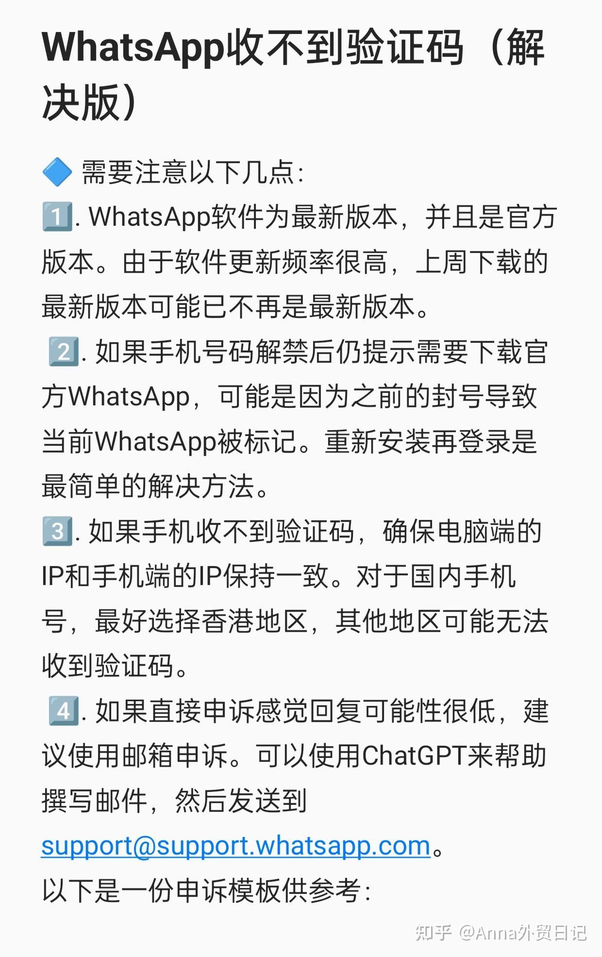 whatsapp账号注册手机收不到验证码(whatsapp注册账号收不到验证码怎么办)