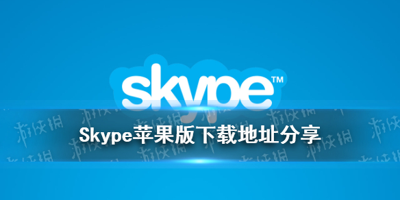 苹果skype下载方法(苹果手机的skype怎么下载)