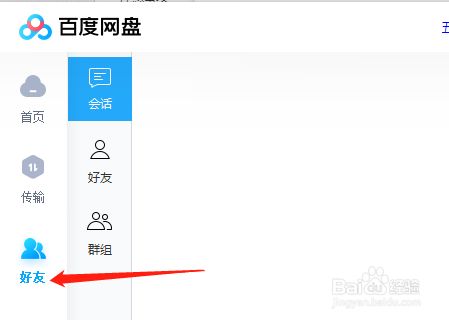 在百度如何加好友(在百度如何加好友微信)