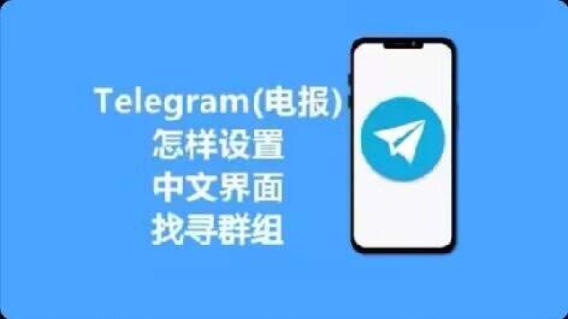 telegreat怎么改成中文(telegreat简体中文语言包)