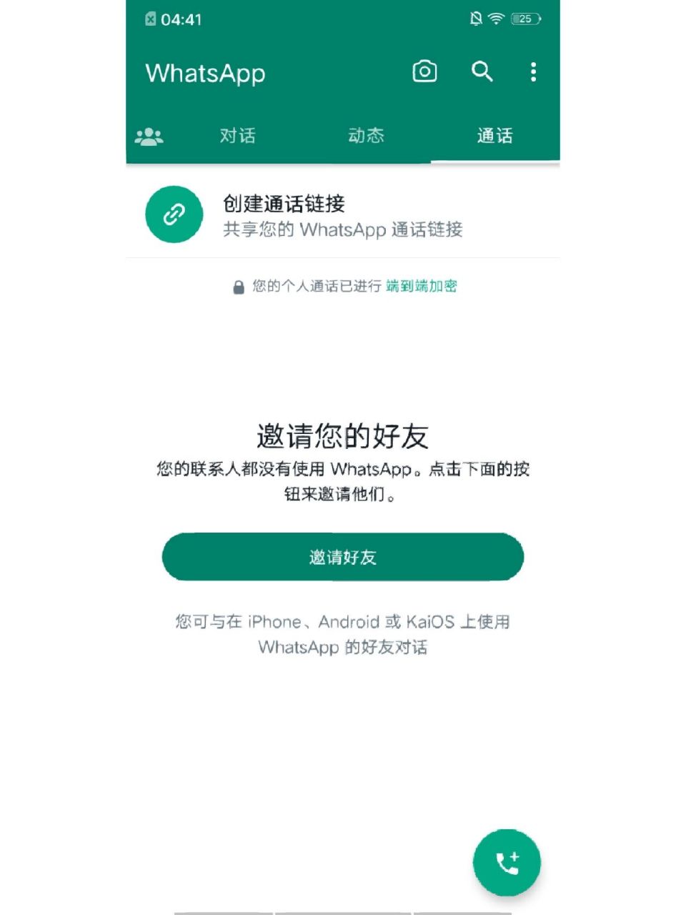 Whatsapp官网安卓下载(whatsapp官方网下载2021)