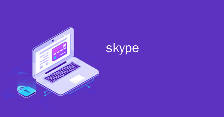 skype下载后打不开(skype下载后 登陆不上)