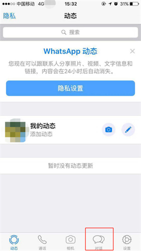 包含手机版whatsapp如何添加联系人的词条