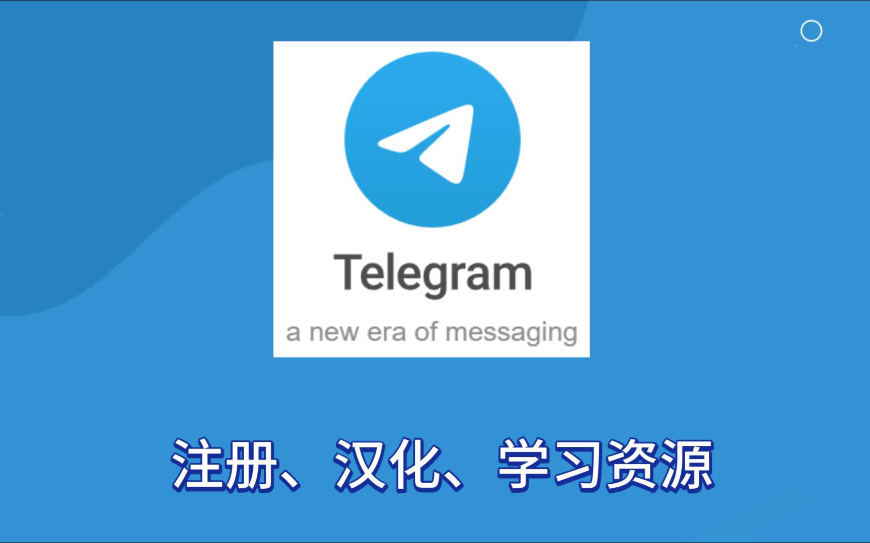 telegeram官网网址下载(telegraph中文版下载官网)