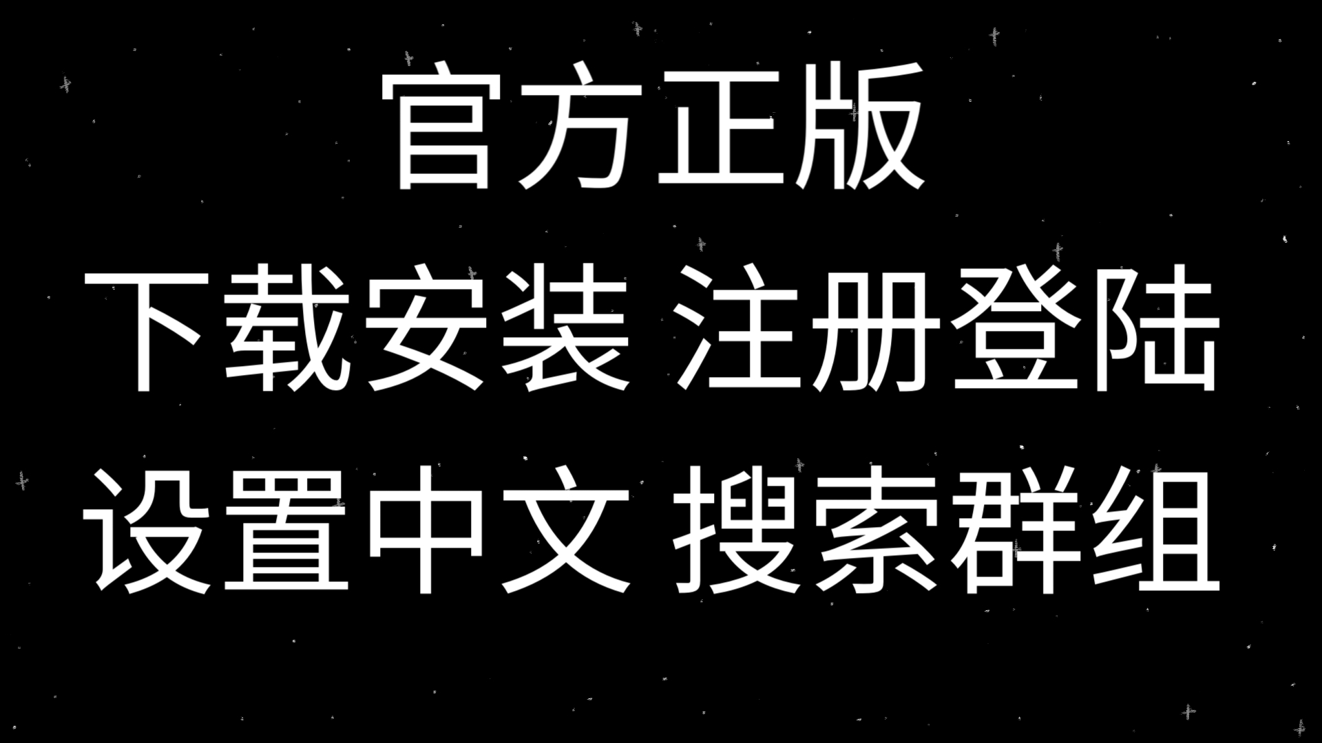 纸飞机中文包在哪里(纸飞机中文语言包链接)