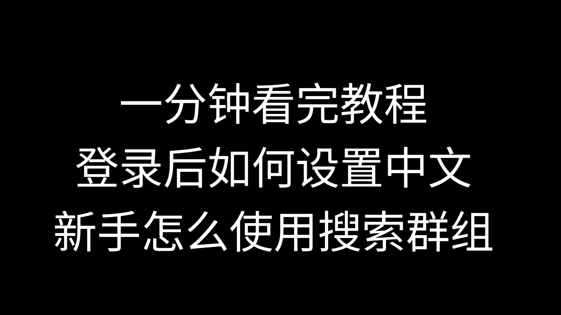 纸飞机怎么弄成中文(纸飞机怎么弄成中文字幕)