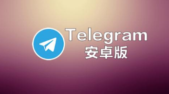 telegran怎么下载(telegeram官网版下载)