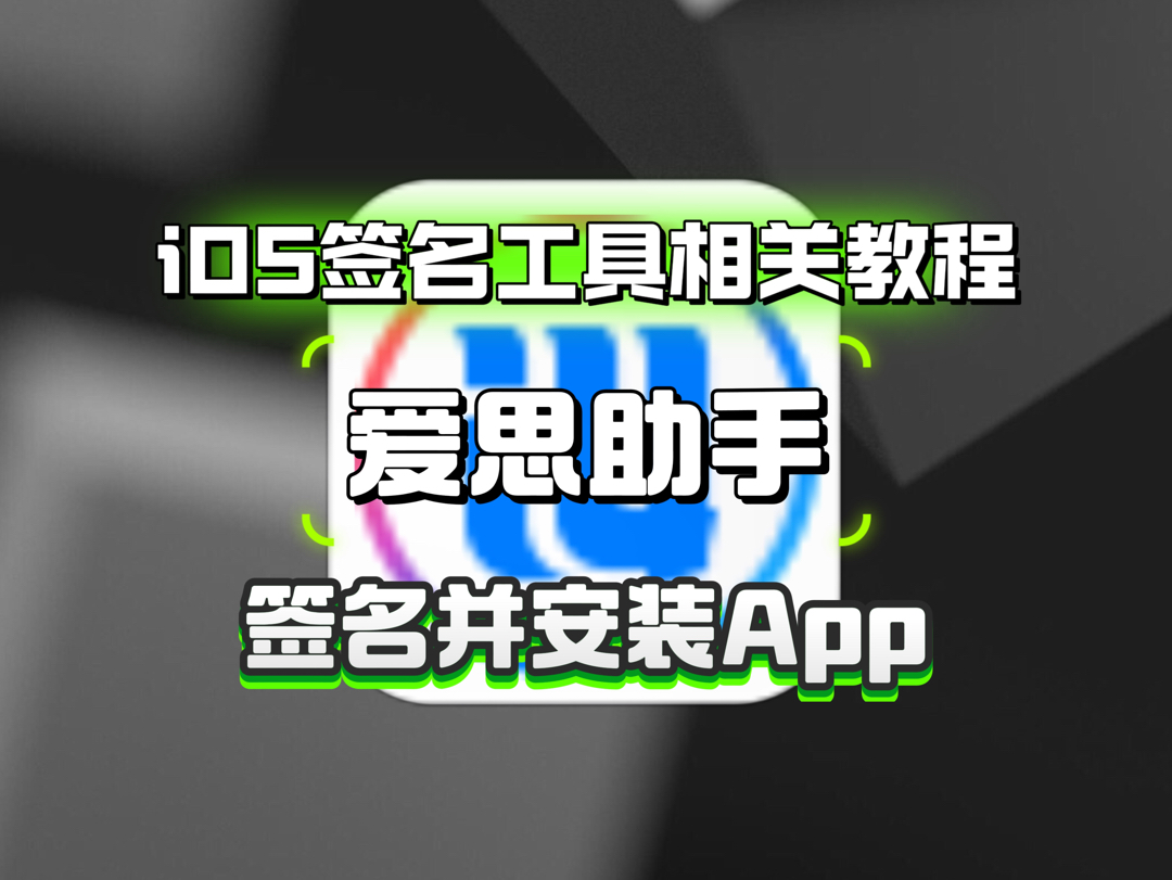 爱思助手app下载(爱思助手app下载苹果版手机百度地图)