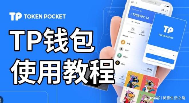 tp钱包下载官网APP(tp钱包2024最新版本下载)