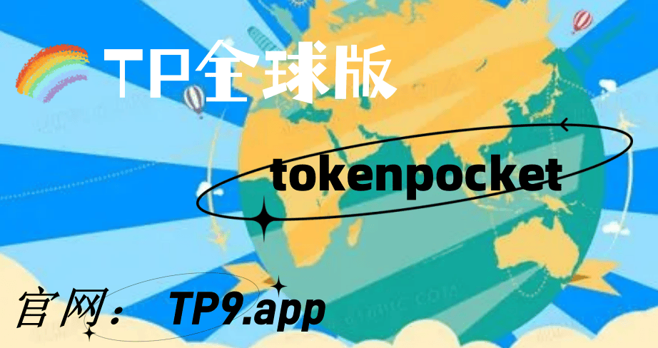 tp钱包下载官网APP(tp钱包2024最新版本下载)