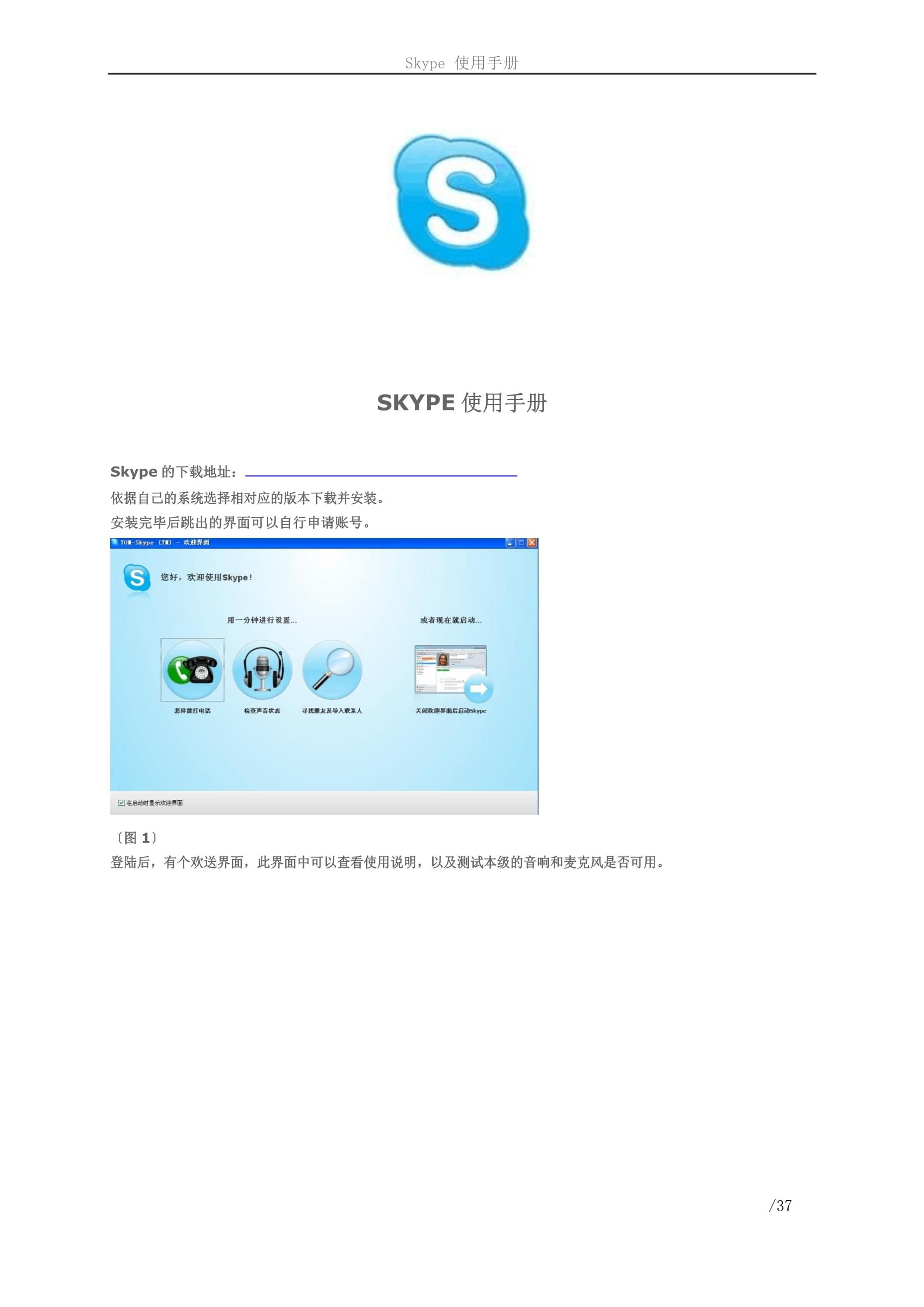 skype软件下载手机版(skype手机版免费下载安卓版)