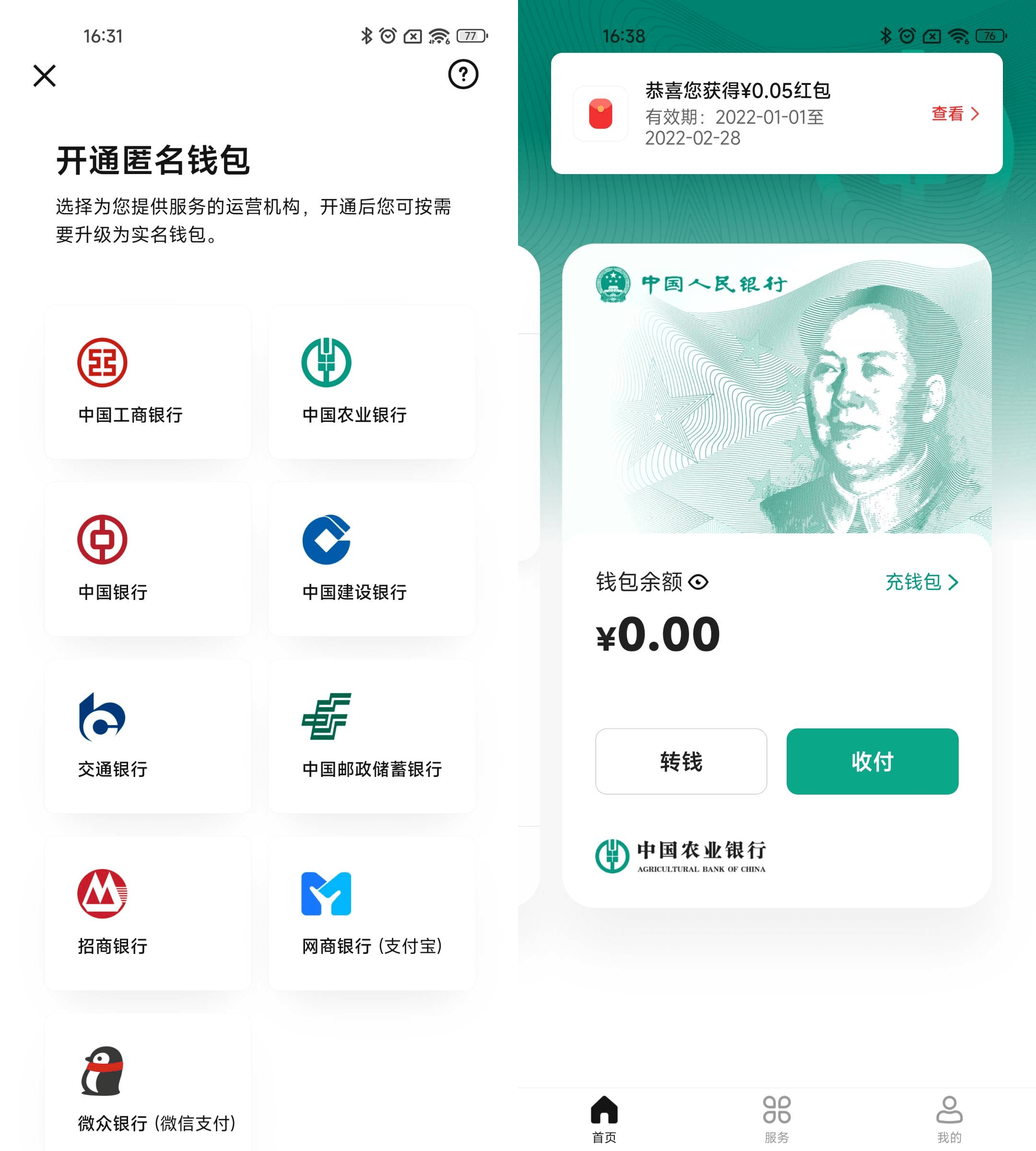 数字钱包app官方下载方法(2020数字钱包app下载安卓)