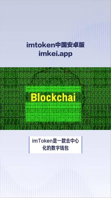 imtoken钱包官网版最新版(imtoken钱包官方下载最新版)