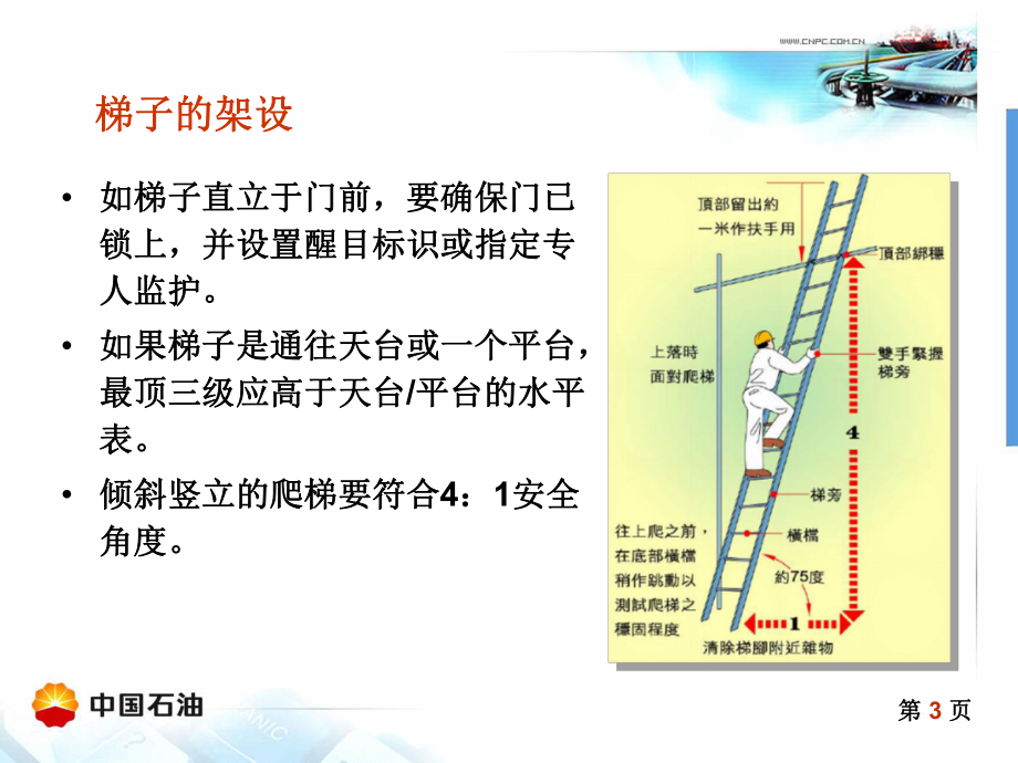 安全使用梯子的注意事项(使用梯子时的注意事项 安规)