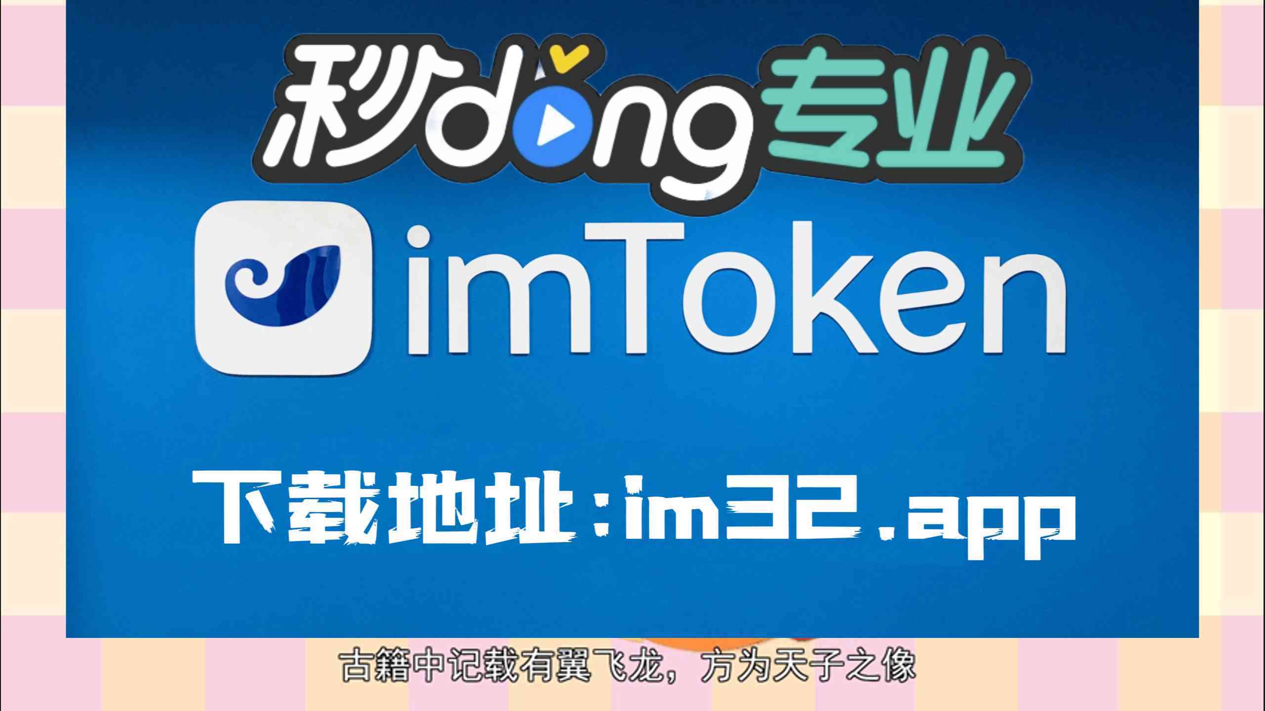 imtoken冷钱包下载安装(imtoken冷钱包可以储存什么币种?)