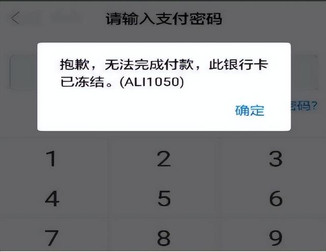 因购宝钱包导致银行卡被冻结(因购宝钱包导致银行卡被冻结怎么解除)