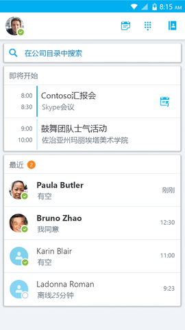 华为手机skypeforbusiness的简单介绍