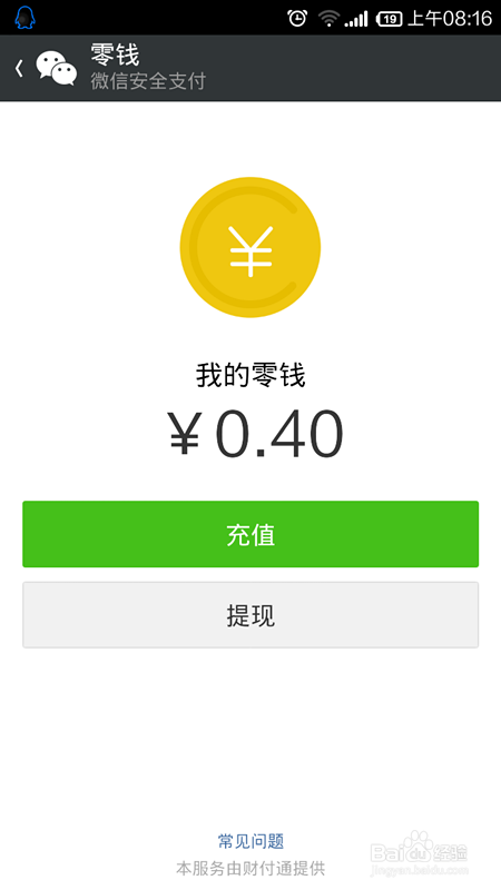 微信虚拟钱包app下载(微信虚拟钱包app下载安装)