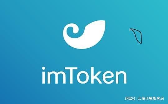 imtoken钱包官网(imtoken钱包官网下载)