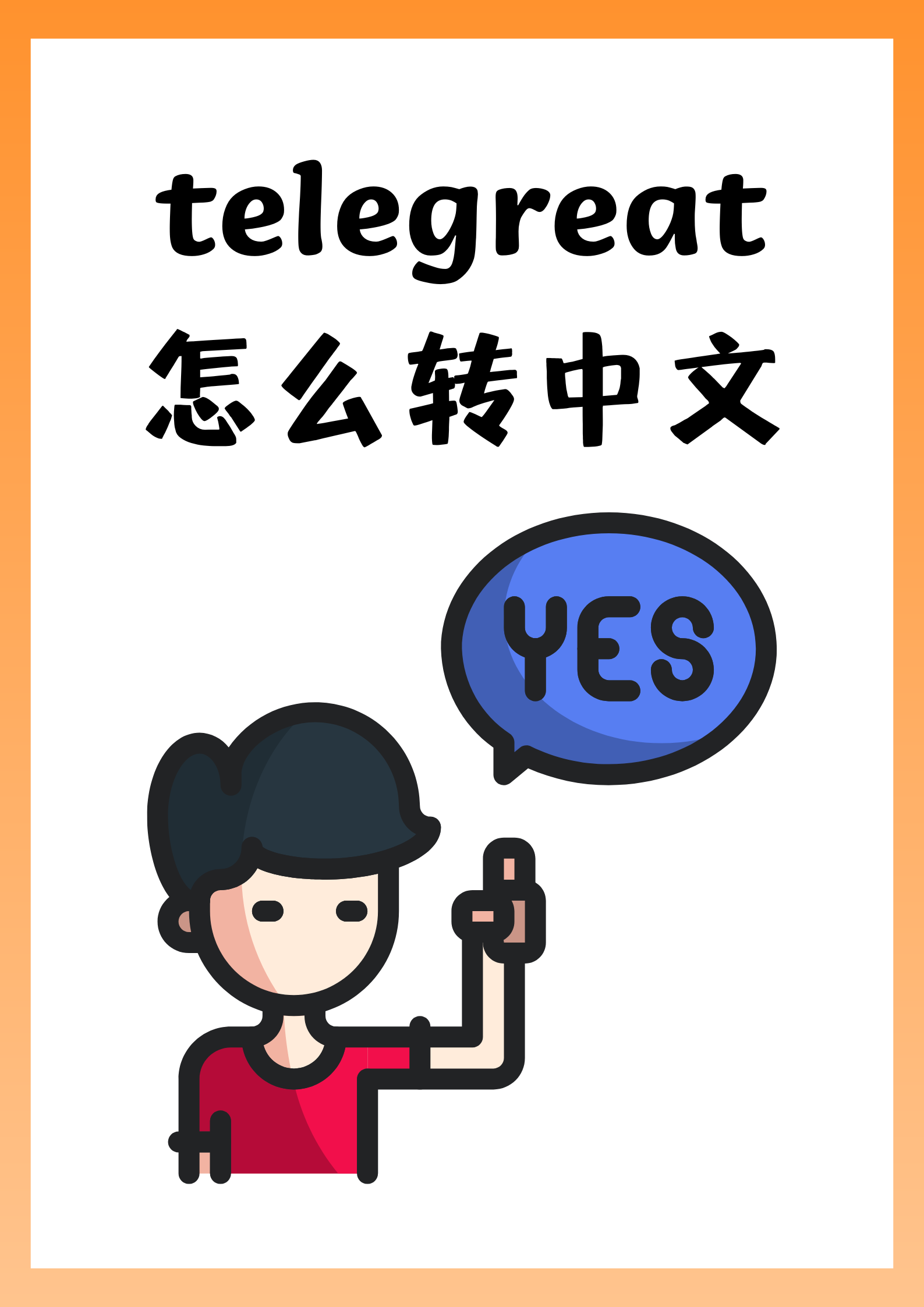 telegreat网页版登陆(telegreat网页登陆链接)