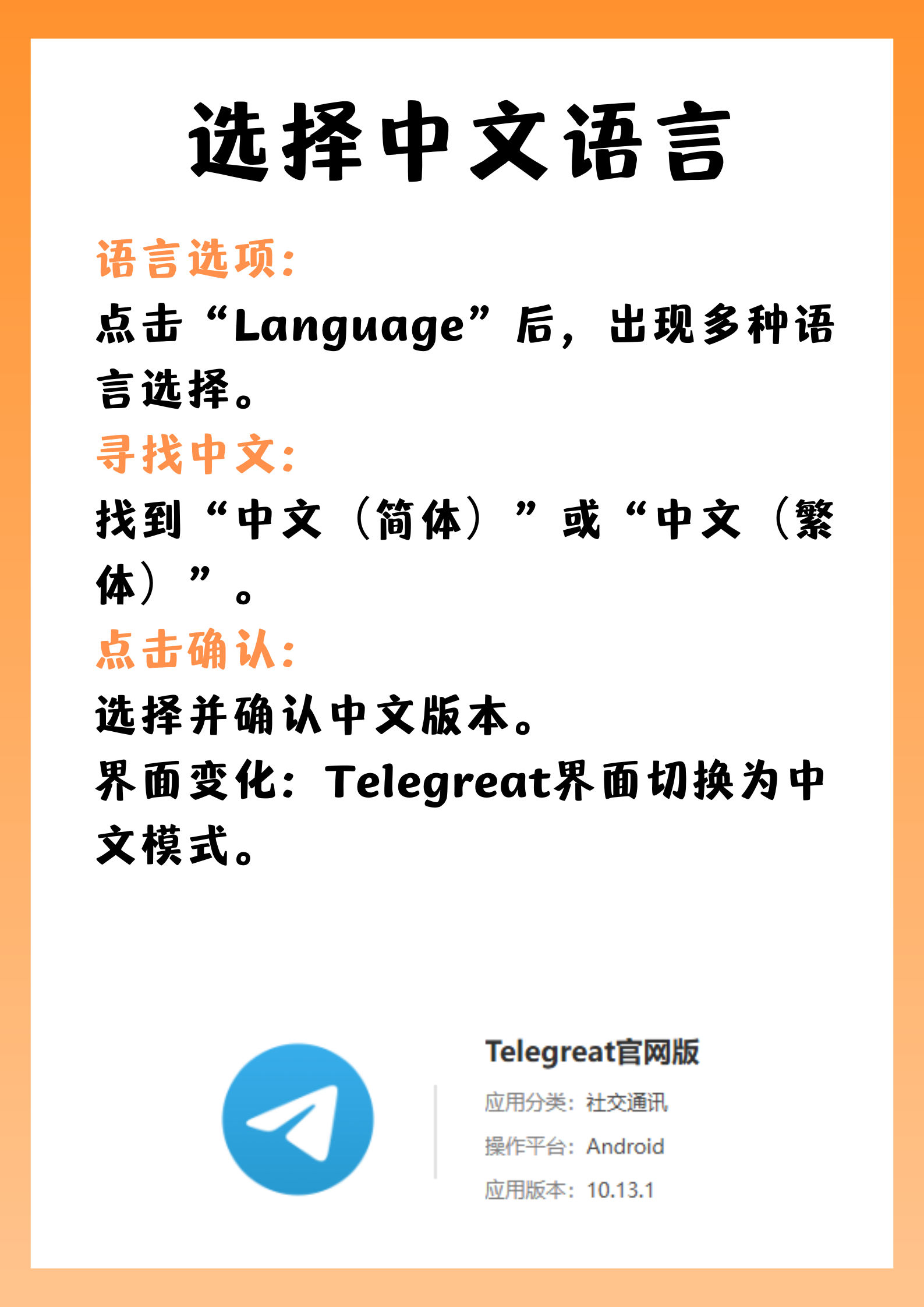 telegreat中文切换(telegreat怎么翻译成中文版)