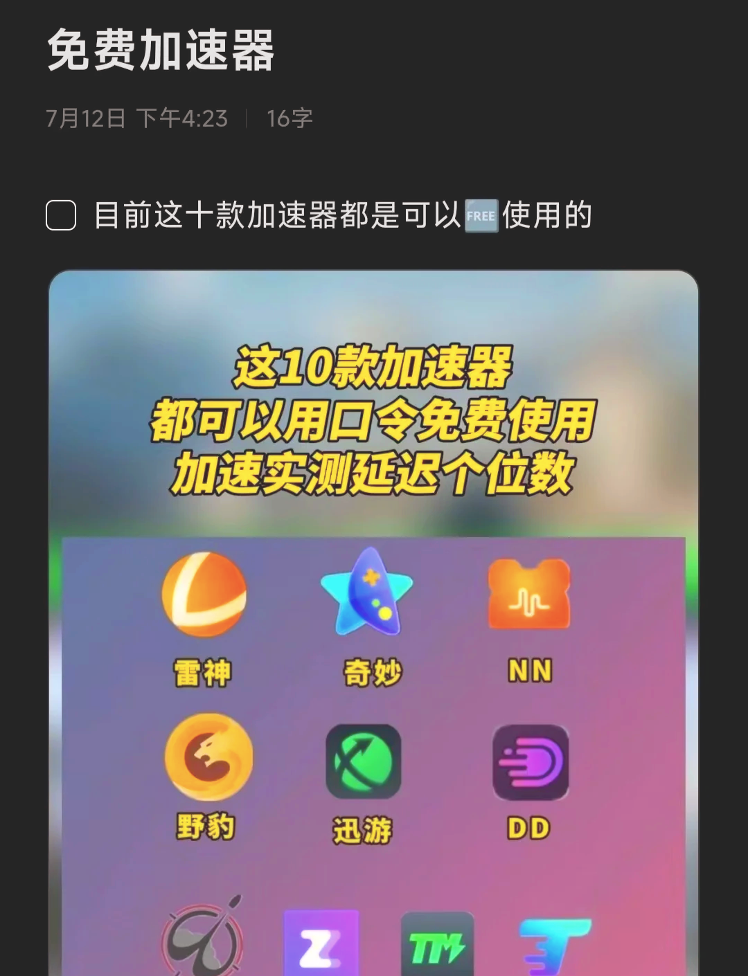 梯子免费外网加速器手机的简单介绍