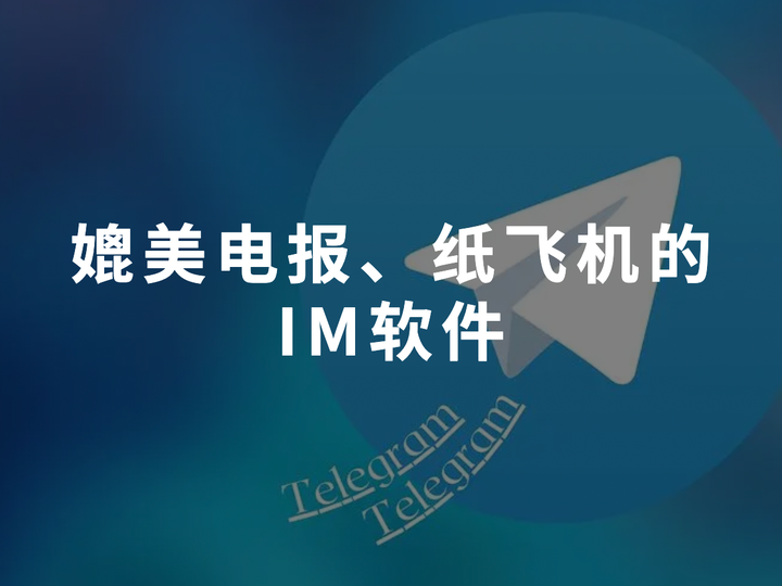 纸飞机telegeram官网地址(wwwtelegeramcom)