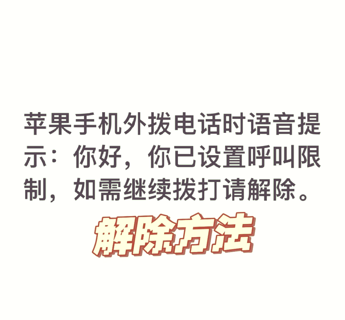 关于苹果telegeram怎么解除限制的信息