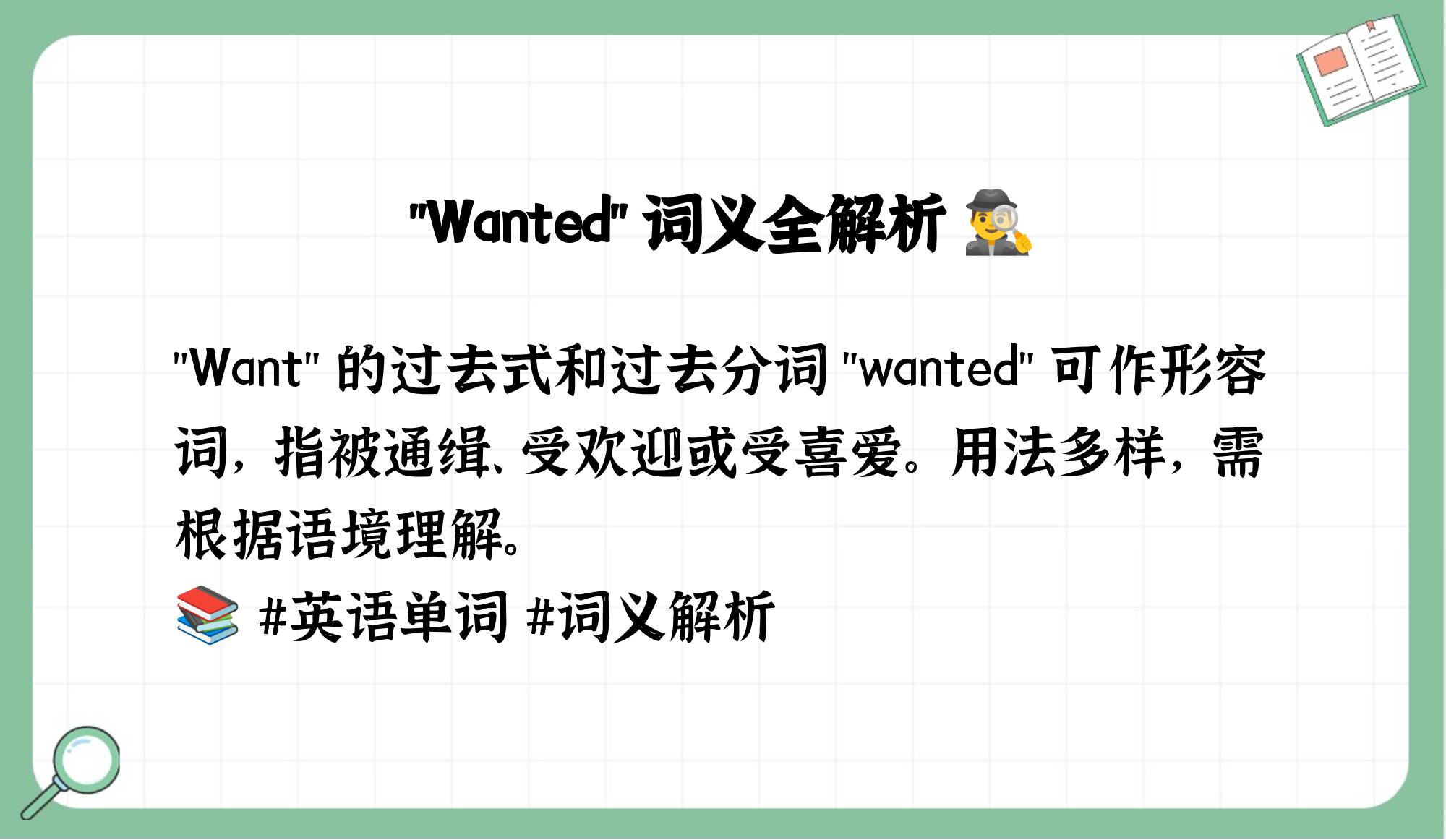 want怎么读(want怎么读音发音英语怎么说呢怎么写的)