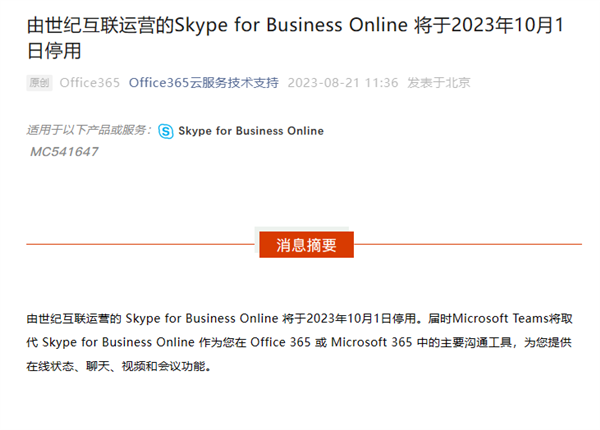 skypeforbusiness中文意思(skype for business中文意思)