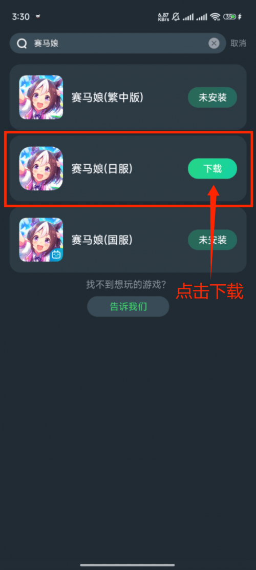 手机怎么下载赛马娘(安卓手机如何下载赛马娘)