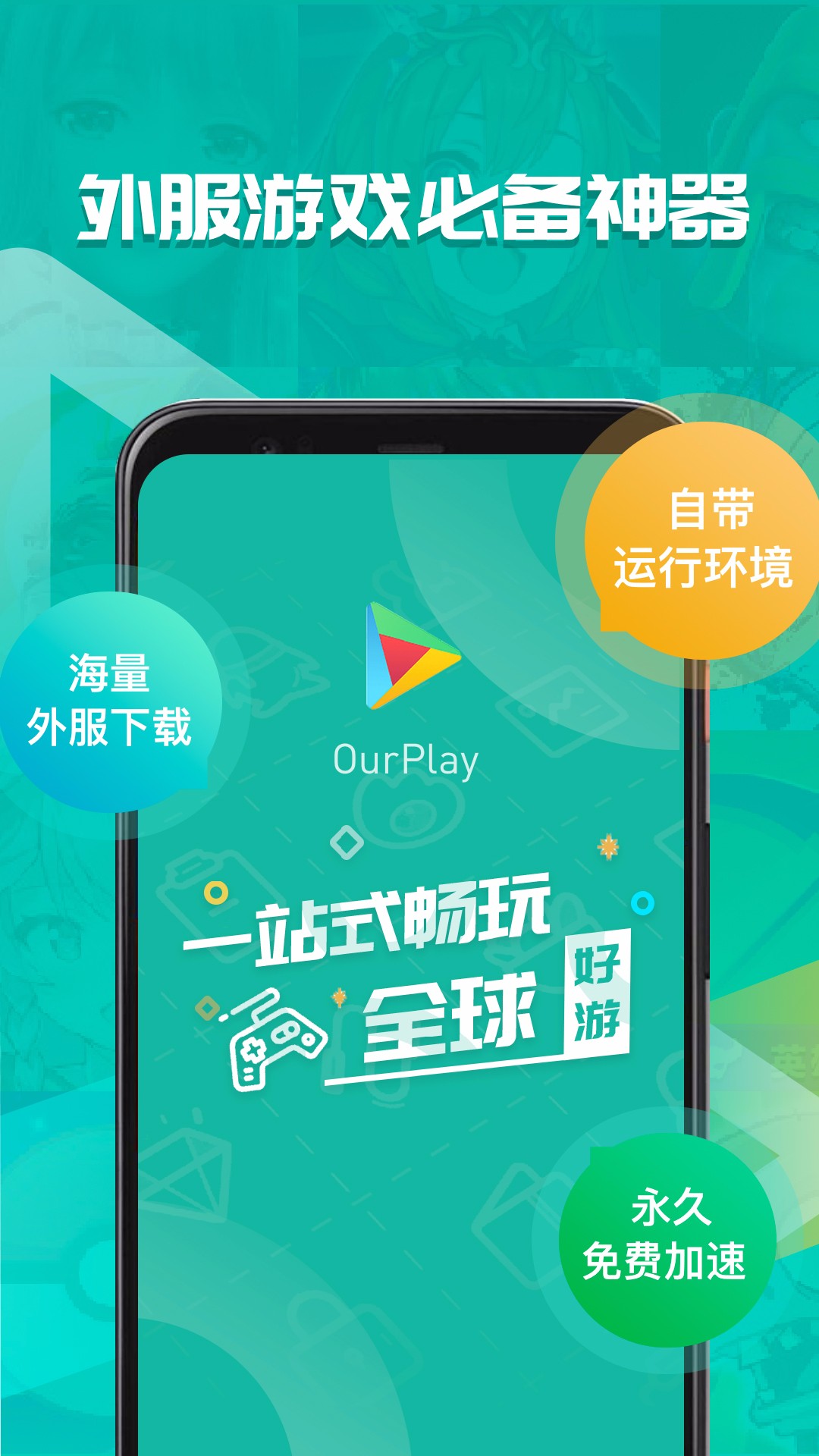 googleplay下载iOS(Googleplay下载不了应用)