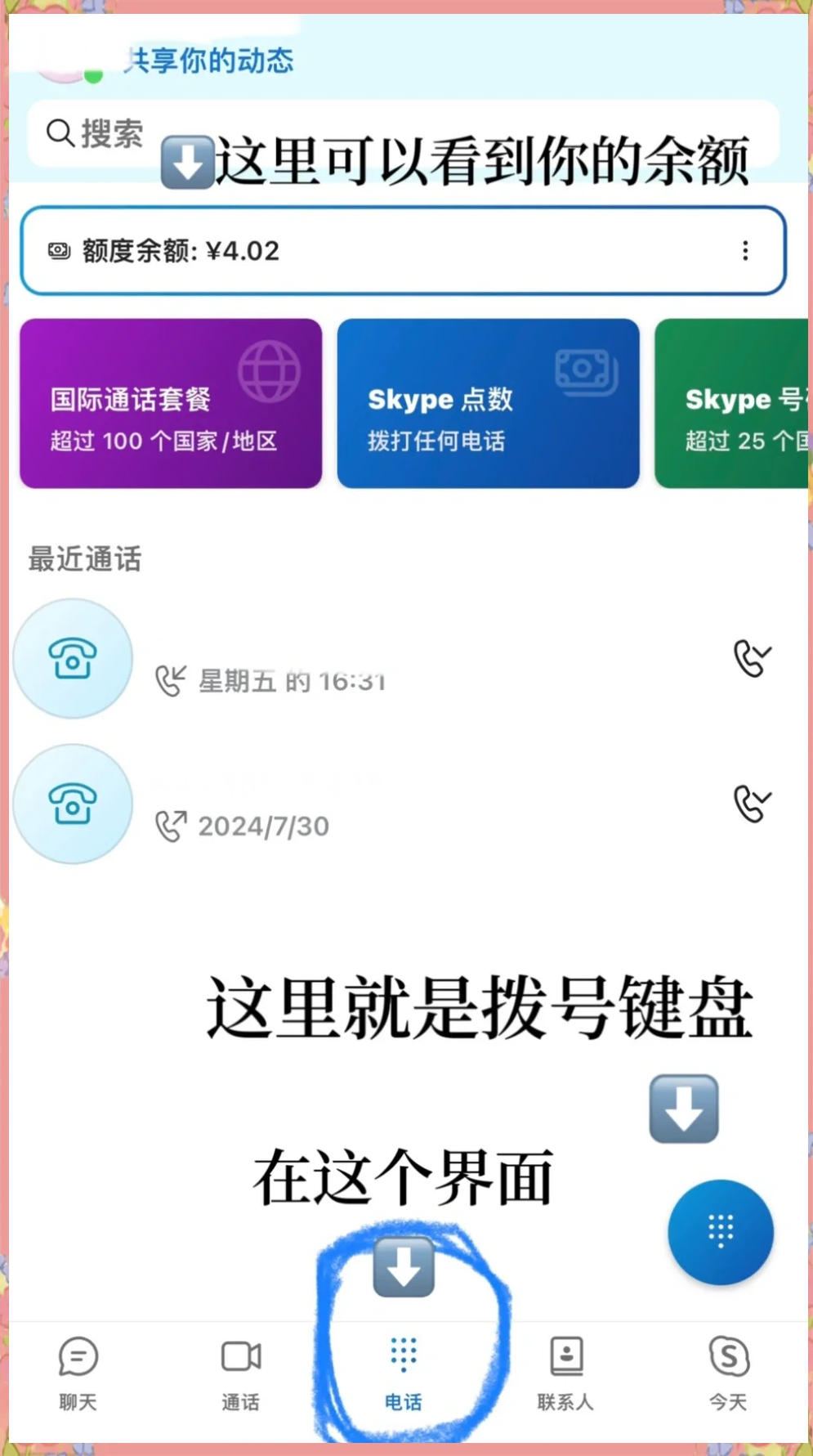 skype是手机软件吗(skype是什么软件下载)