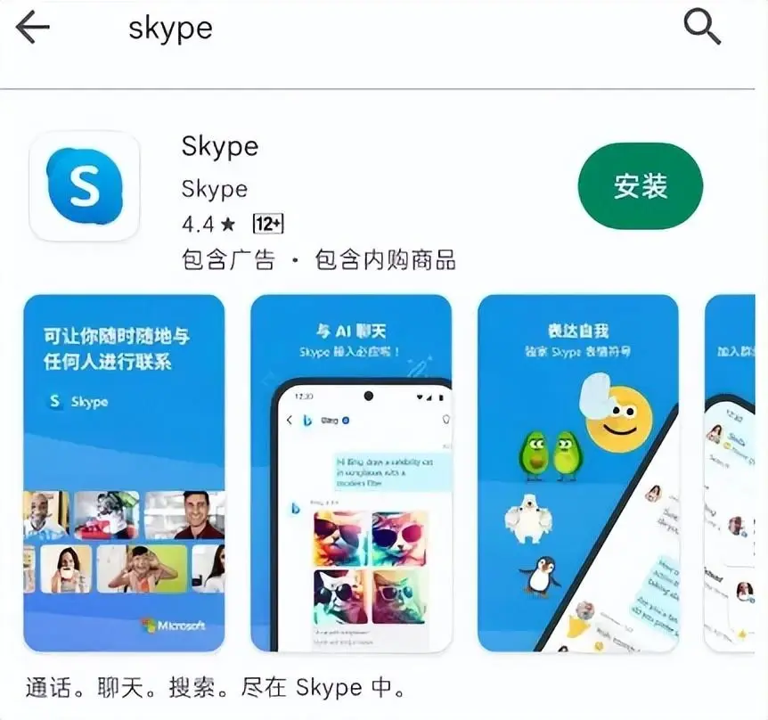 Skype是什么平台(skype属于什么软件)