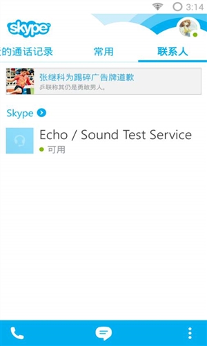 skype免费下载官方网站(skype免费下载官方网站绿色资源)