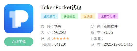 包含tokenpocket下载1.5.8的词条