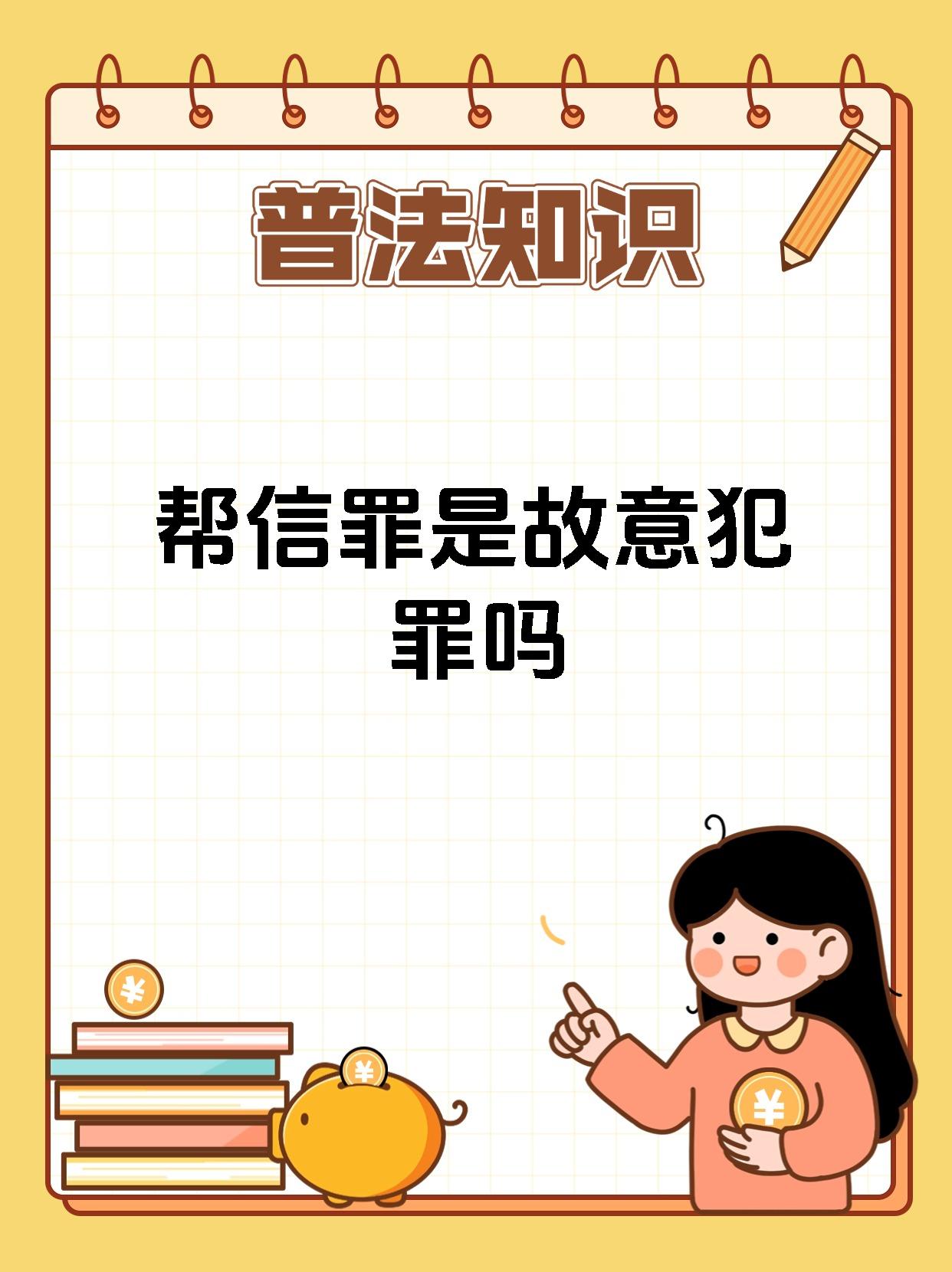 买卖u币算帮信罪吗(现在买u卖u定什么罪)